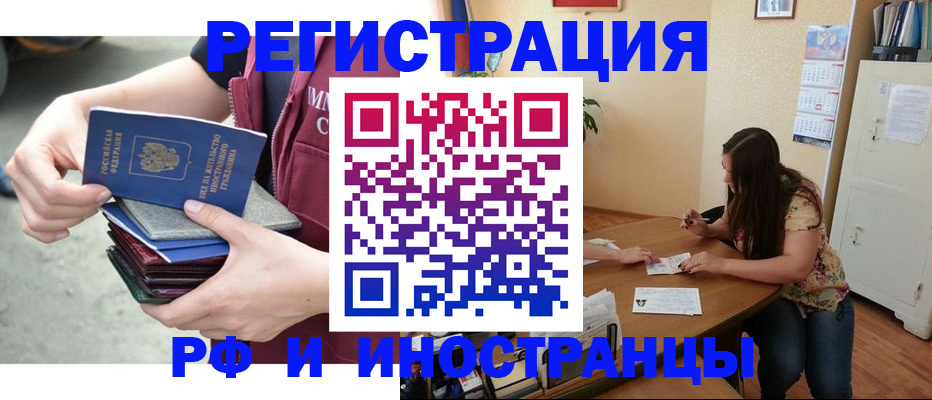 прописка в квартире в Покачах