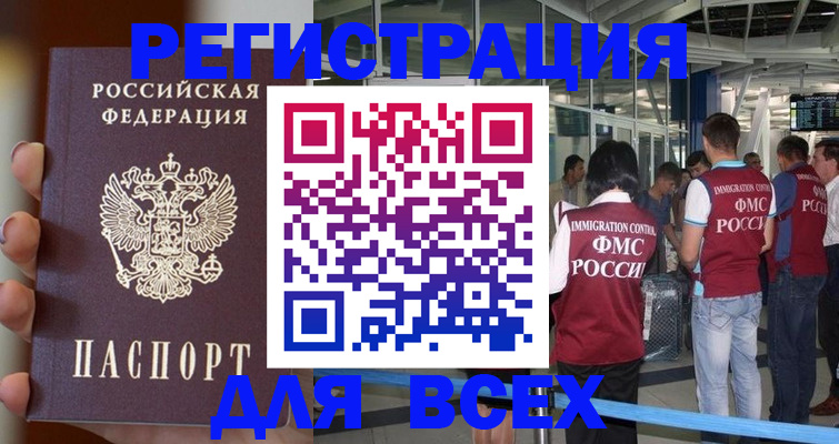 прописка 2025 в Покачах