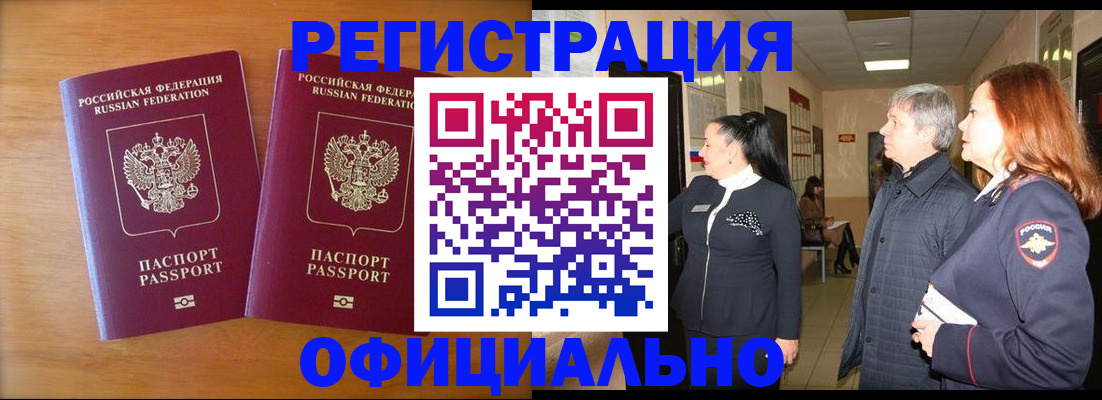 регистрация в Покачах