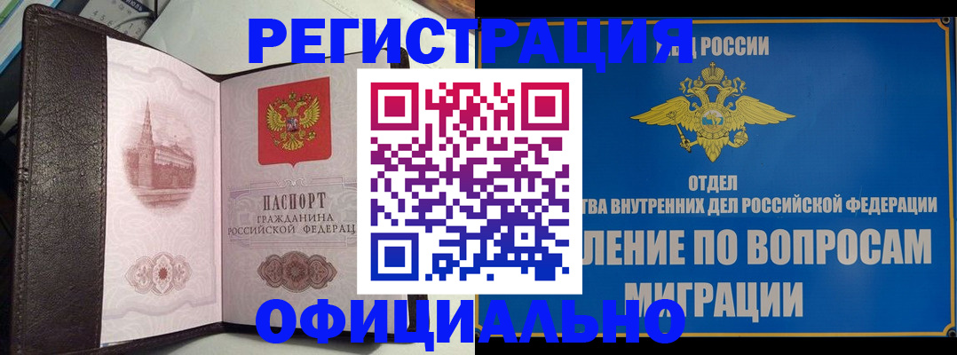 временная регистрация надежно в Покачах